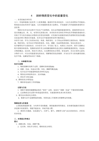 20XX年高一化学一学期教案-物质在溶解过程中有能量变化吗