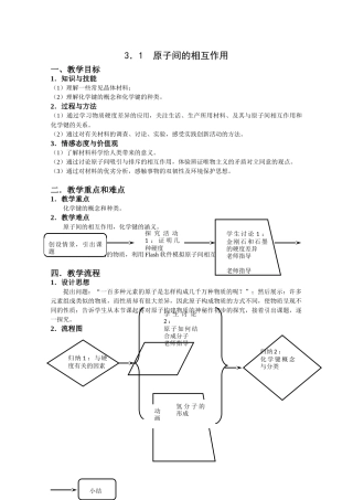 20XX年高一化学一学期教案《原子间的相互作用》教案