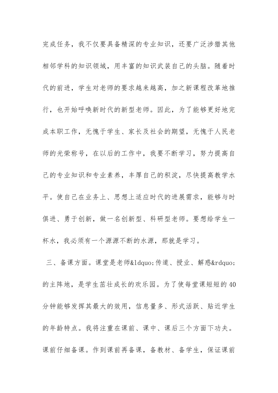 20XX幼儿园教师工作计划模板-_第3页