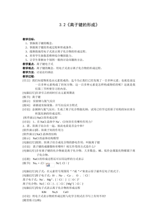 20XX年高一化学一学期教案《离子键》教案