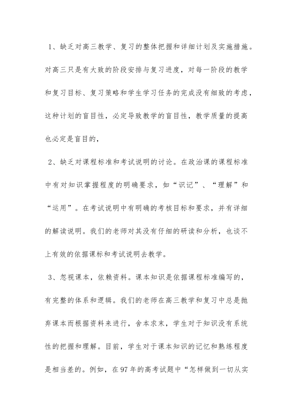 20XX年高三政治教学工作计划-_第3页