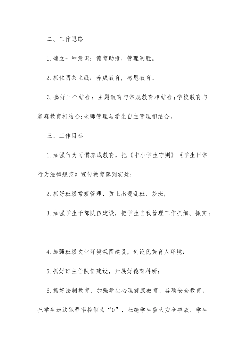 20XX德育工作计划-_第2页