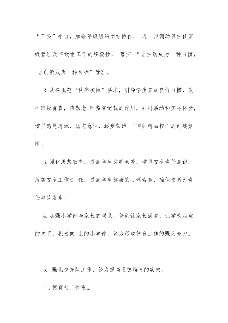 20XX德育处工作计划-_第2页