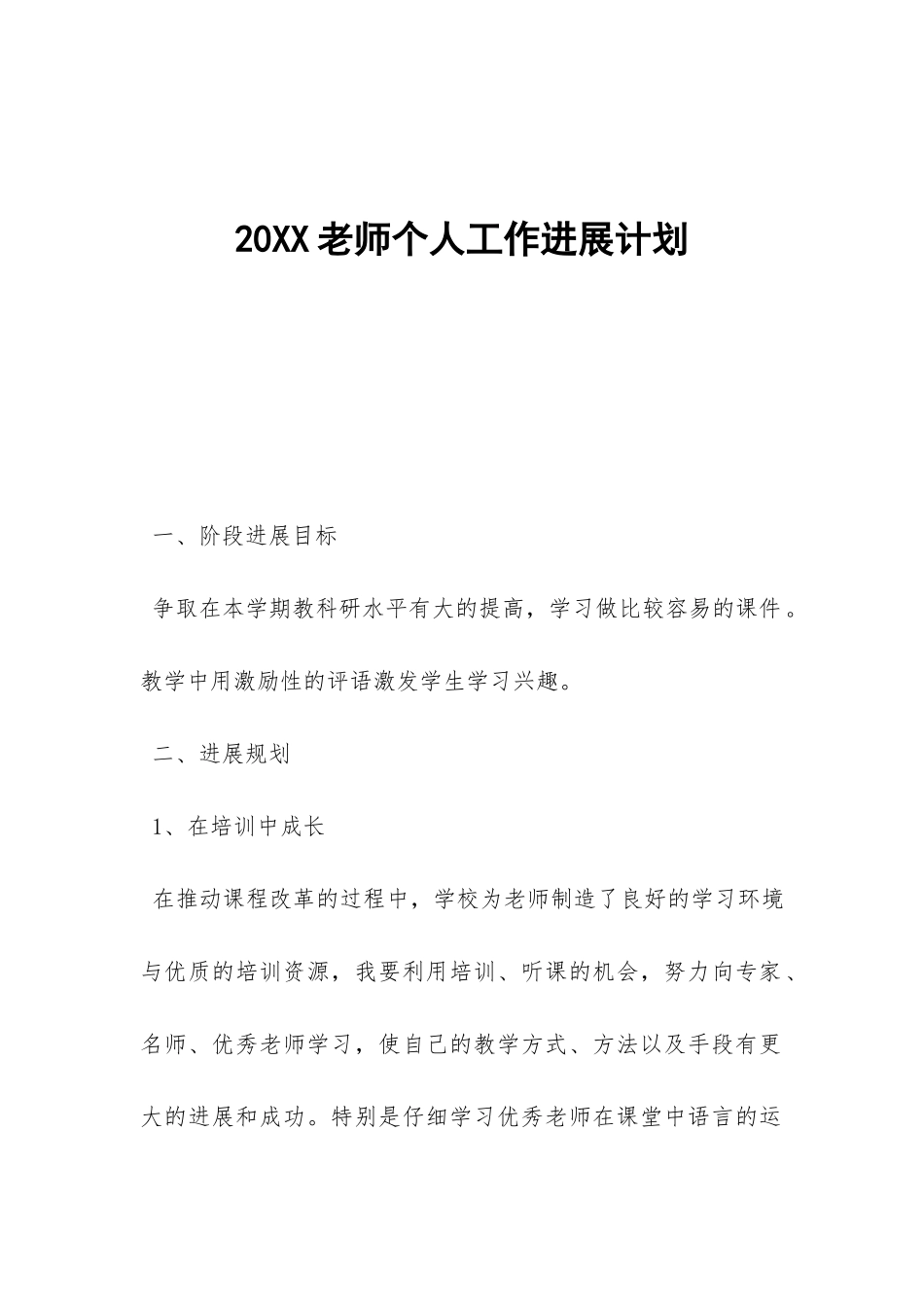 20XX教师个人工作发展计划--_第1页