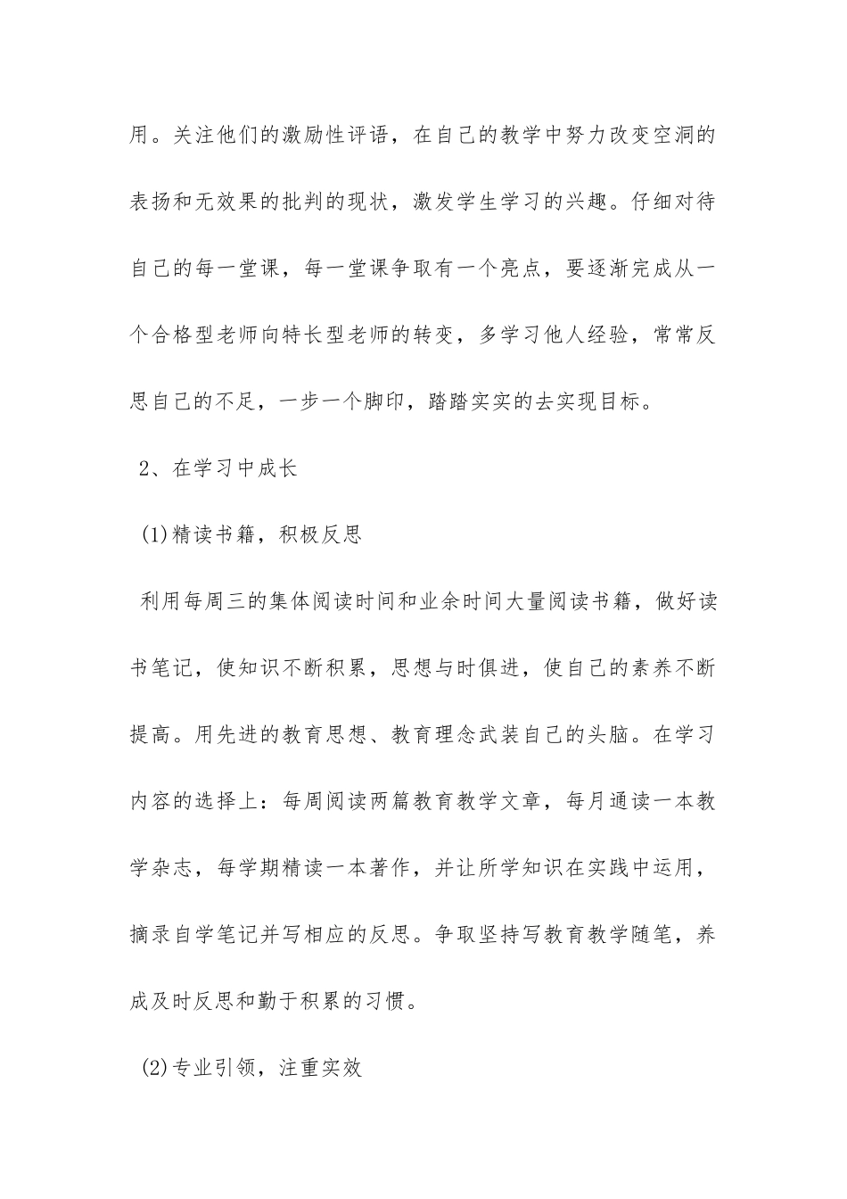 20XX教师个人工作发展计划--_第2页