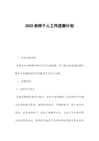 20XX教师个人工作发展计划--