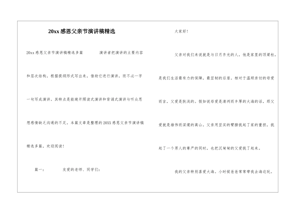 20xx感恩父亲节演讲稿精选_第1页