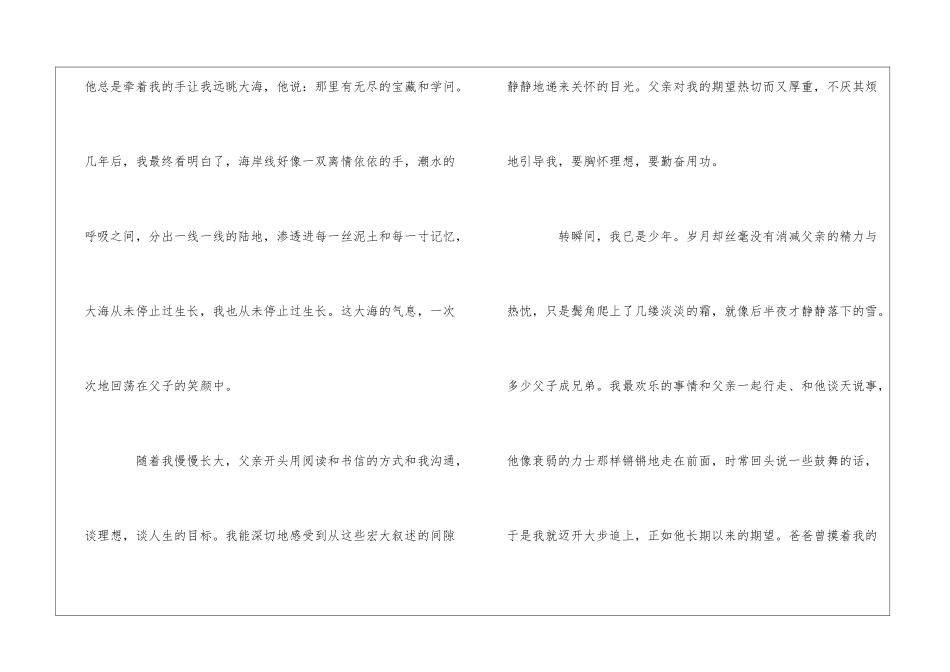 20xx感恩父亲节演讲稿精选_第2页