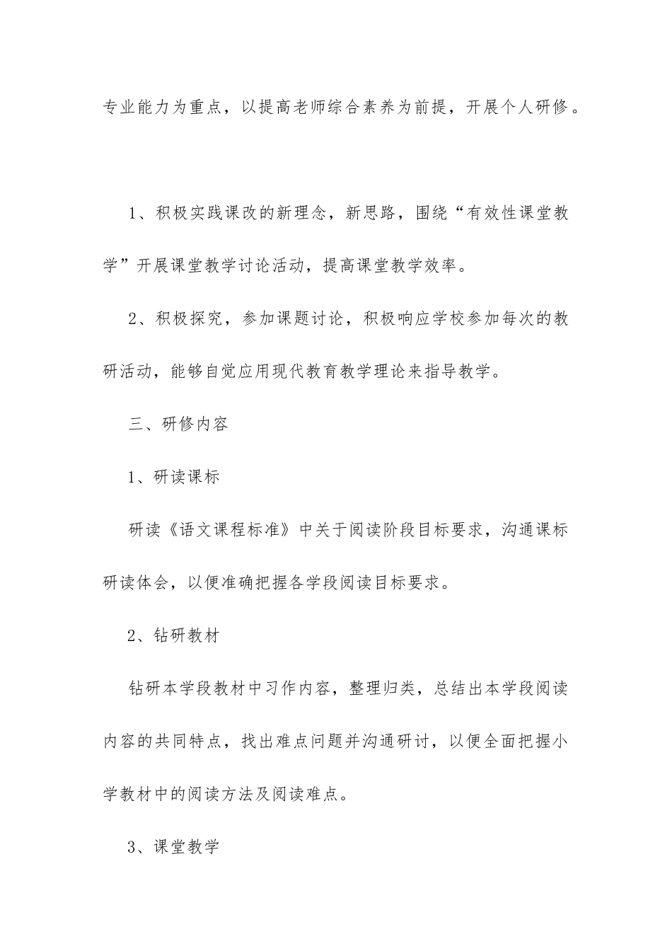 20XX教师个人校本研修计划-_第2页