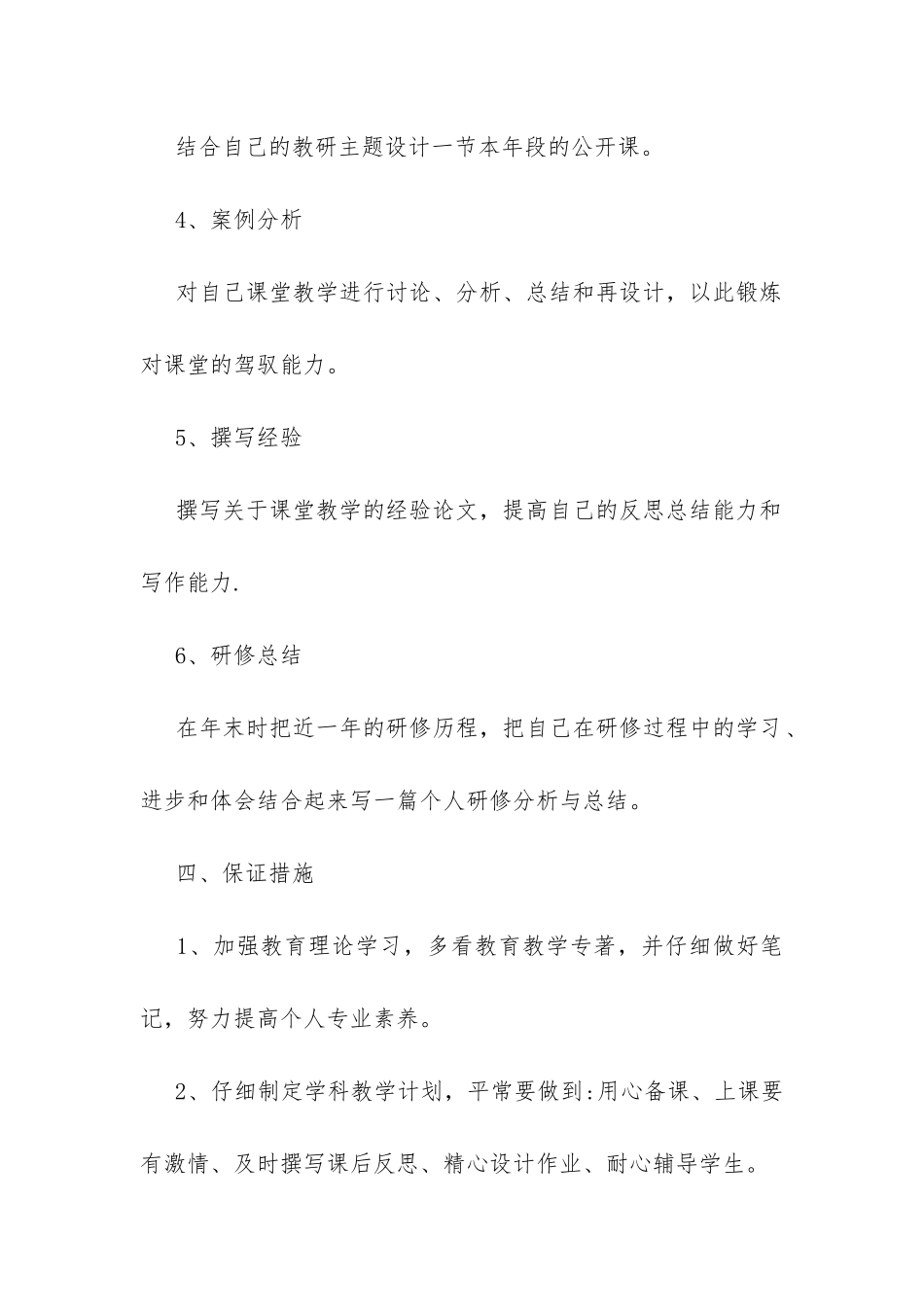 20XX教师个人校本研修计划-_第3页