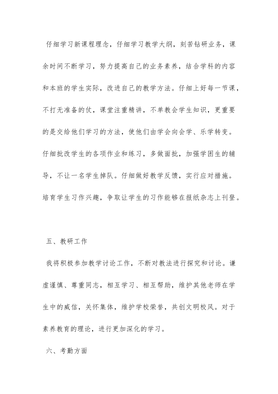 20XX教师新学期工作计划-_第3页