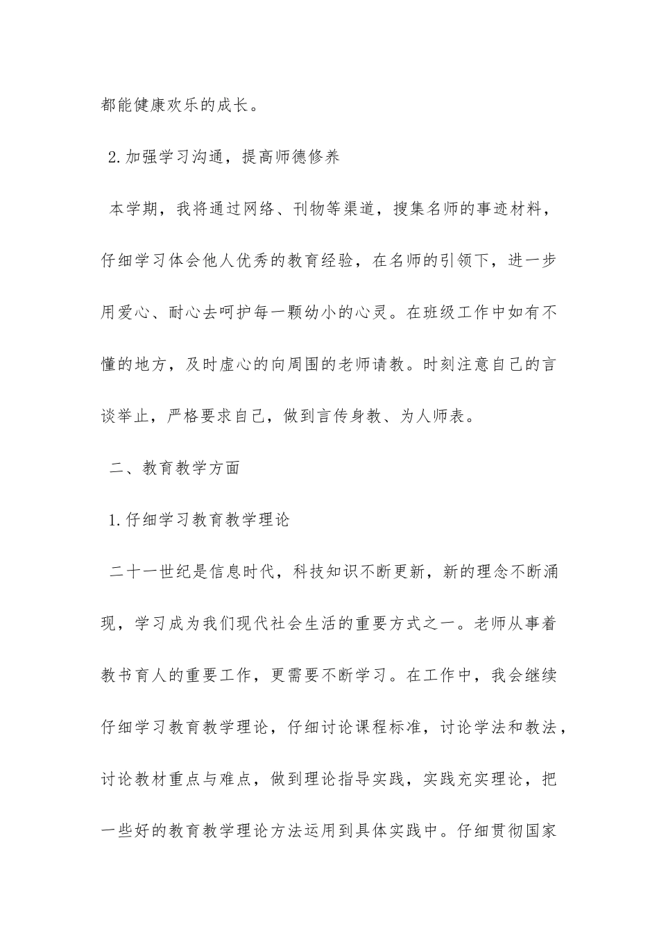 20XX教师学期工作计划范文--_第2页