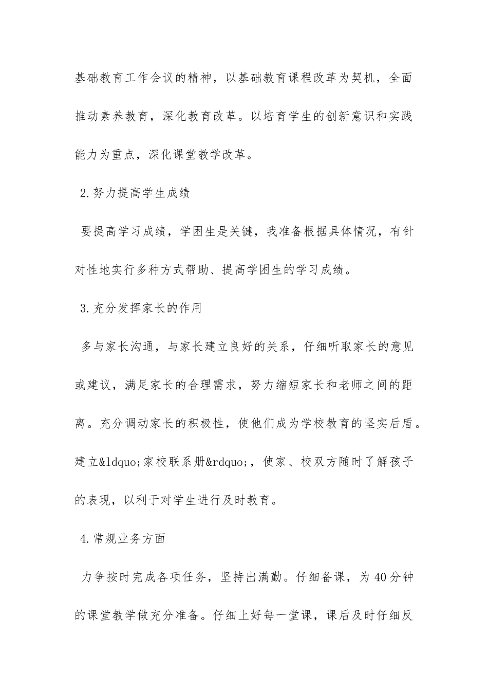 20XX教师学期工作计划范文--_第3页