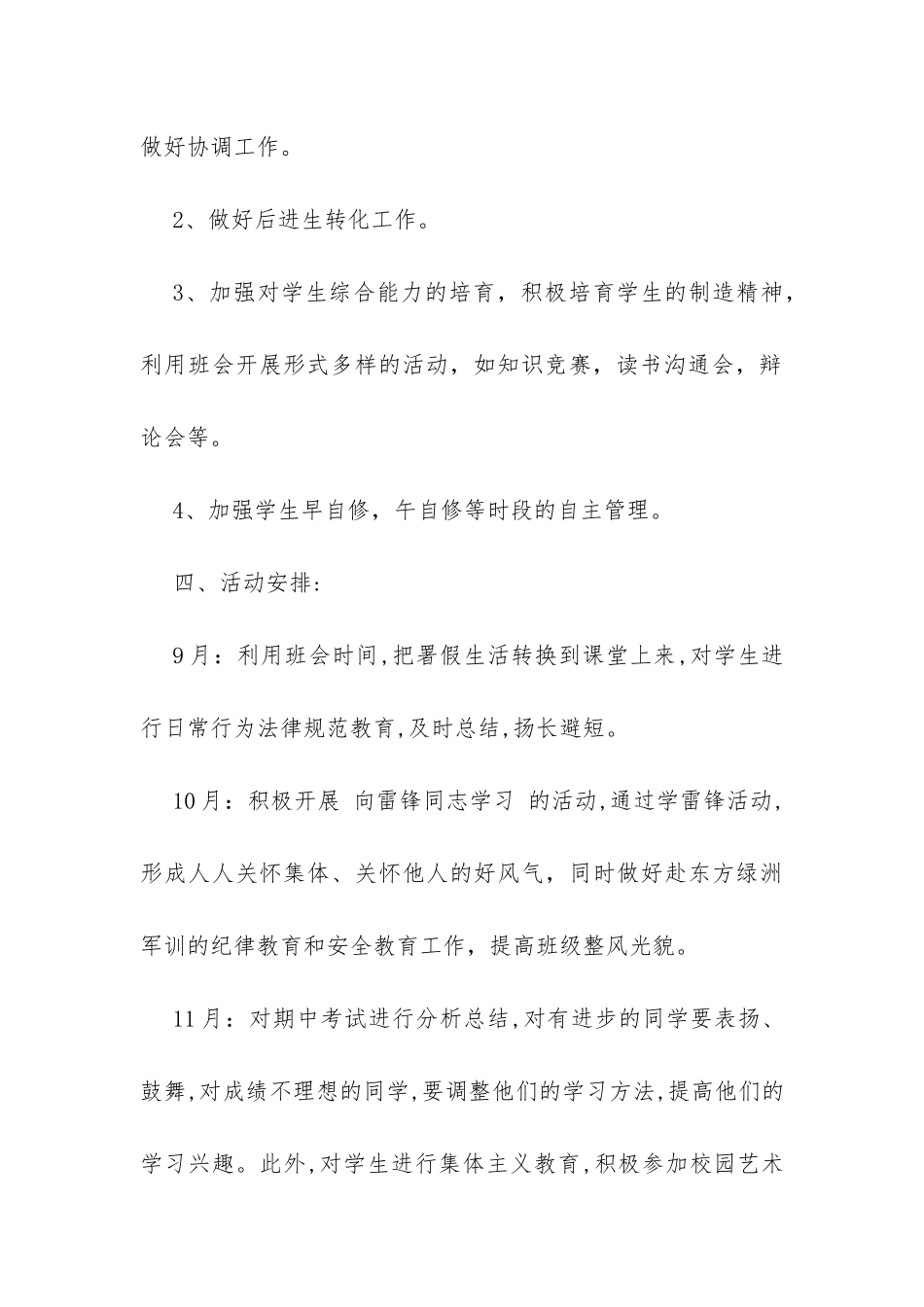 20XX班级德育工作计划-_第3页