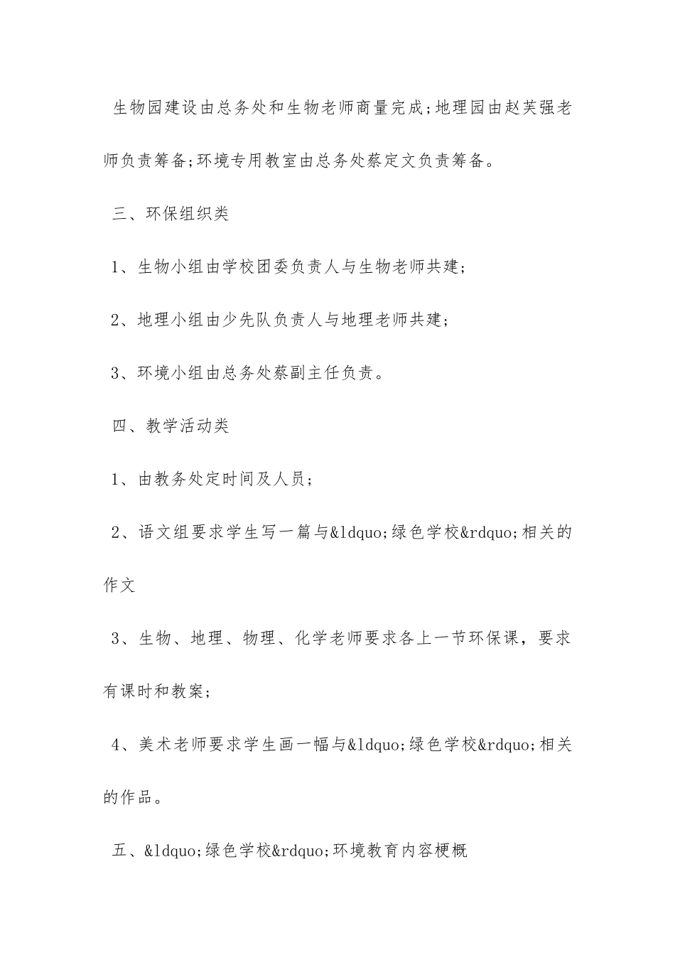 20XX绿色校园工作计划模板-_第2页