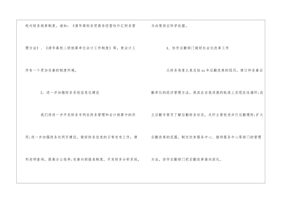 20xx机关单位财务工作计划精选多篇_第2页