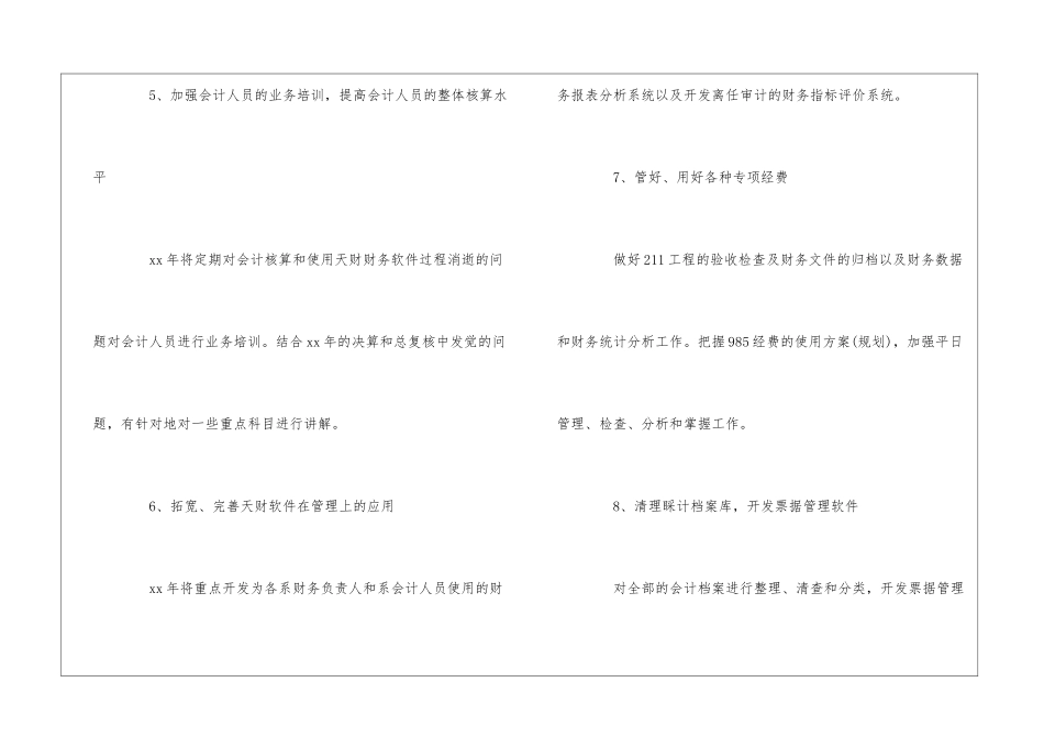 20xx机关单位财务工作计划精选多篇_第3页