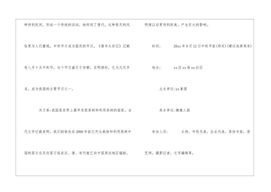 20某年中秋节茗茶促销活动方案_第2页
