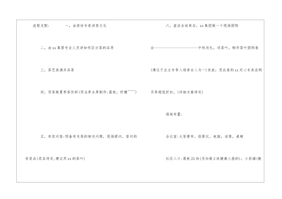 20某年中秋节茗茶促销活动方案_第3页