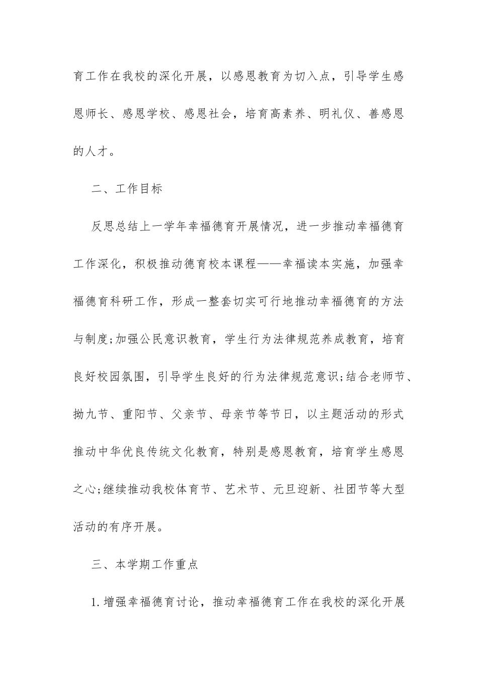 20XX重点中学德育工作计划-_第2页