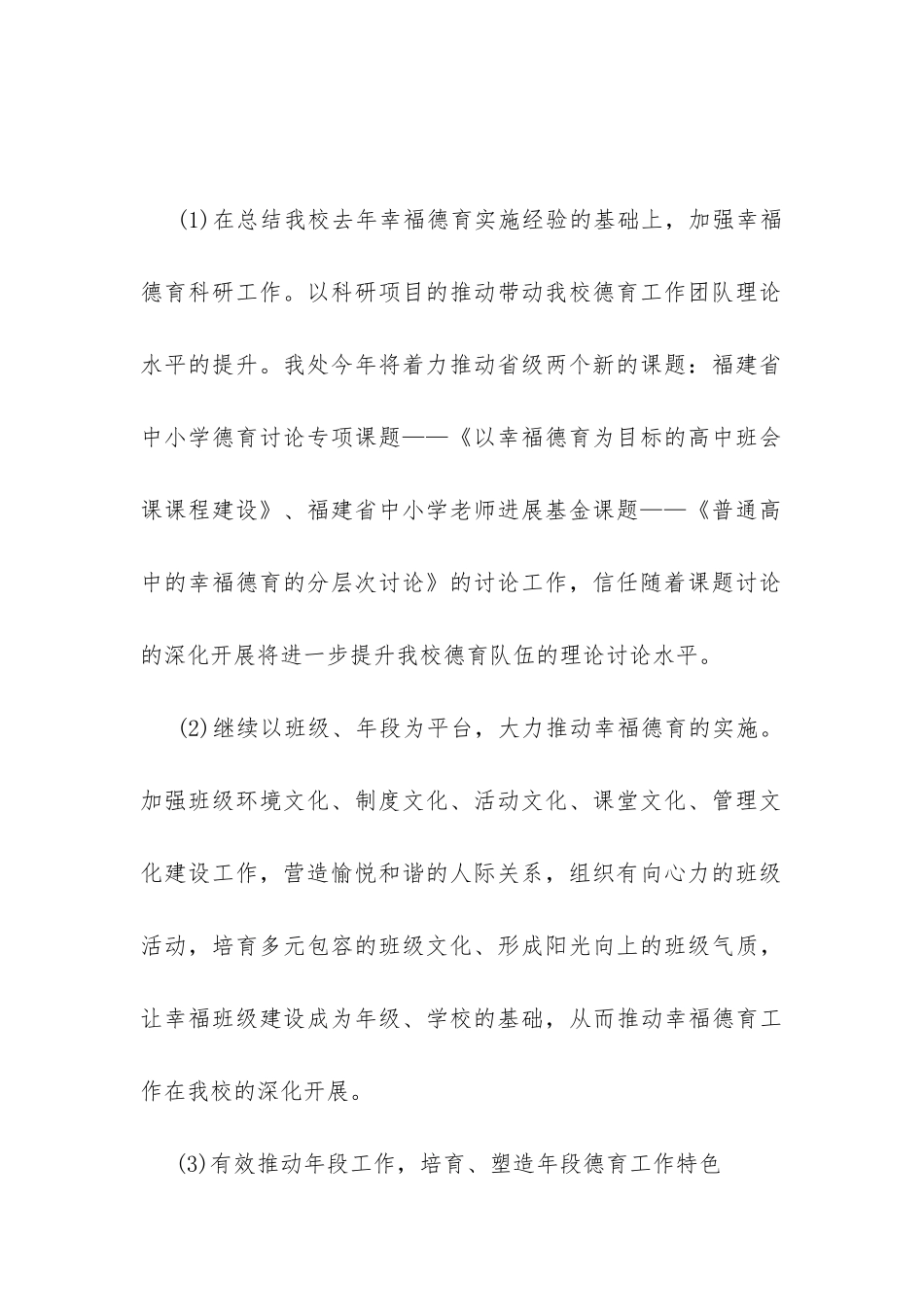 20XX重点中学德育工作计划-_第3页