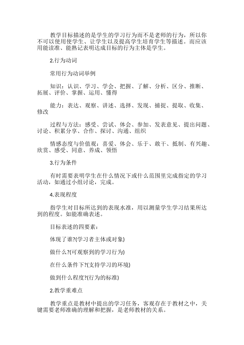 20分钟内如何写好教案-教师资格面试备考-_第2页
