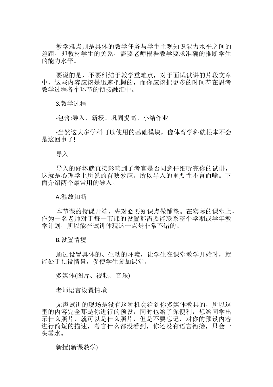 20分钟内如何写好教案-教师资格面试备考-_第3页