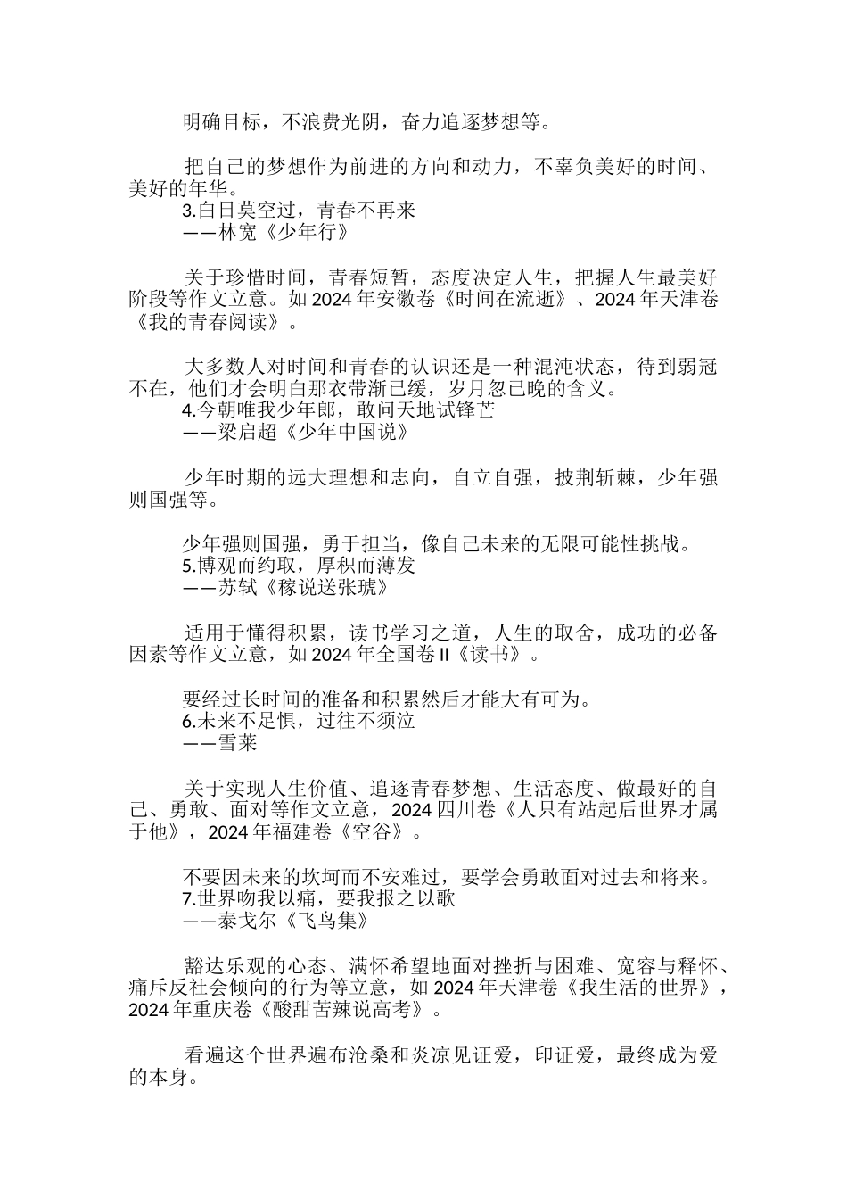 20个新颖的万能作文题目_第2页