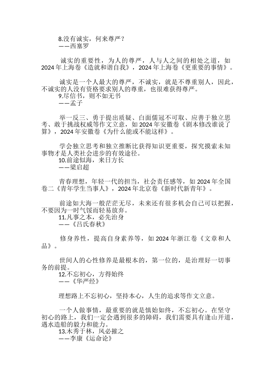 20个新颖的万能作文题目_第3页