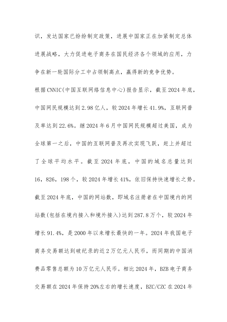 21世纪中国政府对电子商务发展影响分析论文_第2页