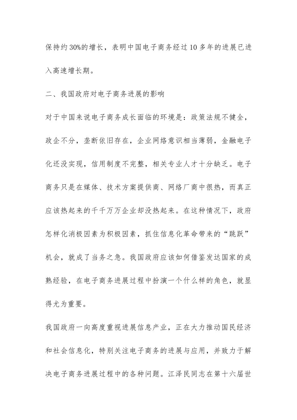 21世纪中国政府对电子商务发展影响分析论文_第3页