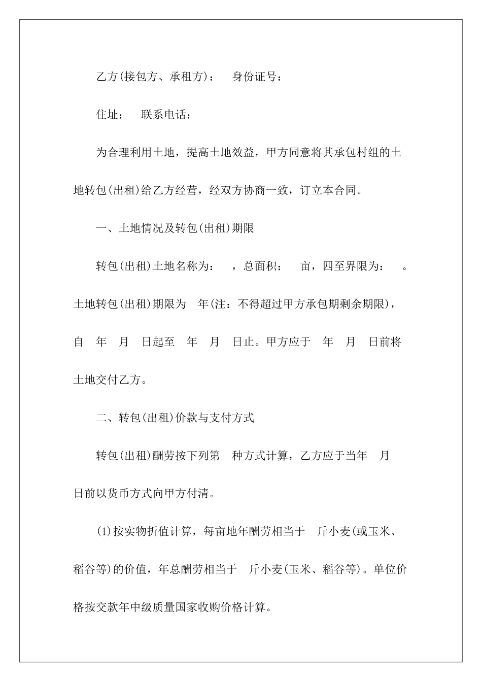 21世纪北京市房屋租赁合同北京市房屋租赁合同自行成交版北京市房屋租赁合同_第3页