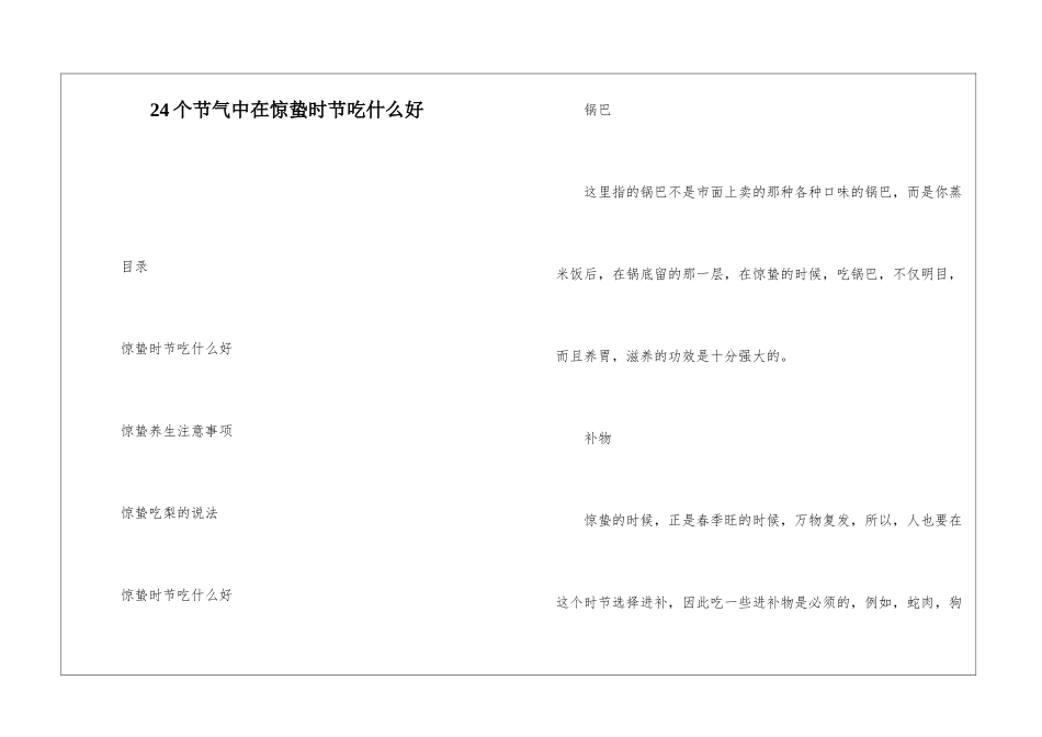 24个节气中在惊蛰时节吃什么好_第1页
