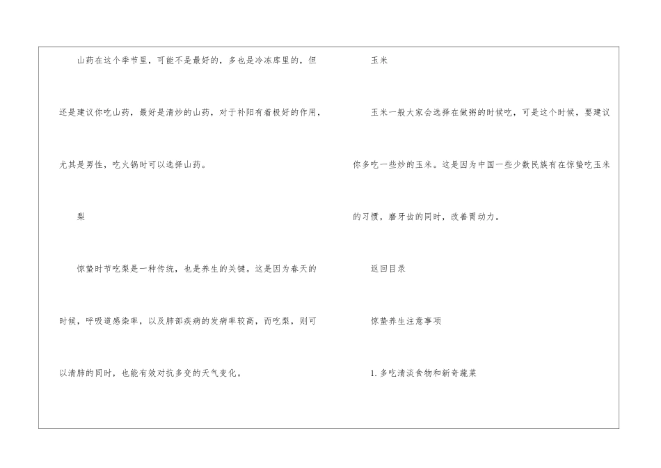 24个节气中在惊蛰时节吃什么好_第3页