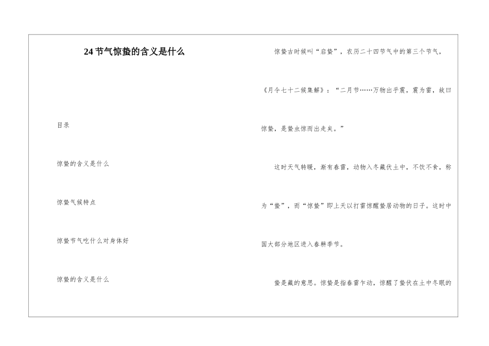 24节气惊蛰的含义是什么_第1页