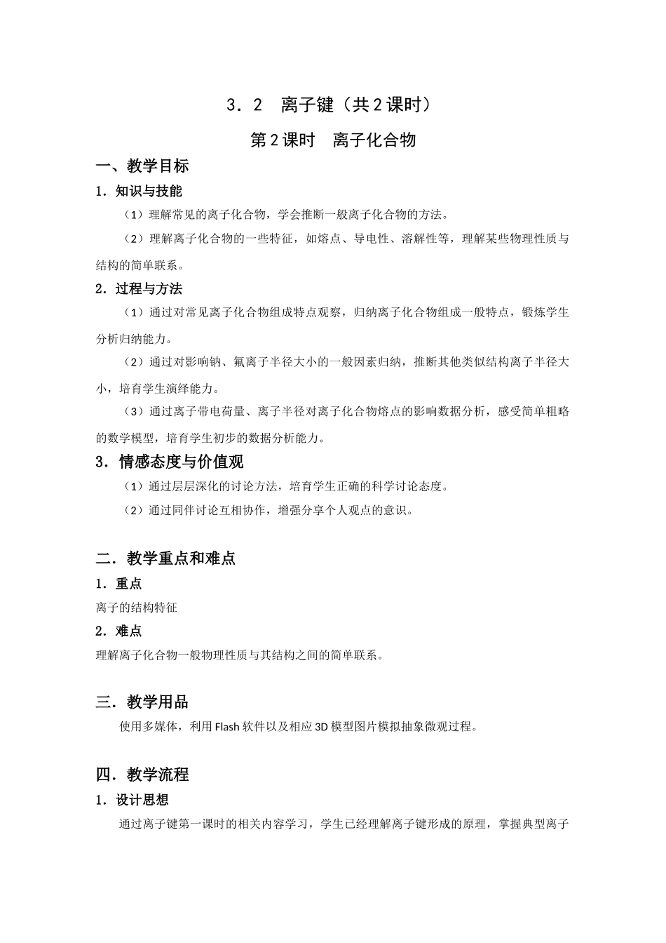 220XX年高一化学一学期教案《离子键》教案_第1页