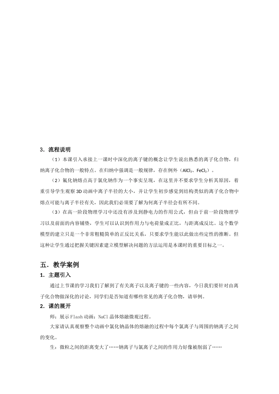 220XX年高一化学一学期教案《离子键》教案_第3页