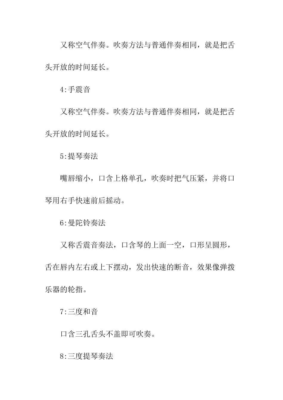24孔口琴教学视频教程_第2页