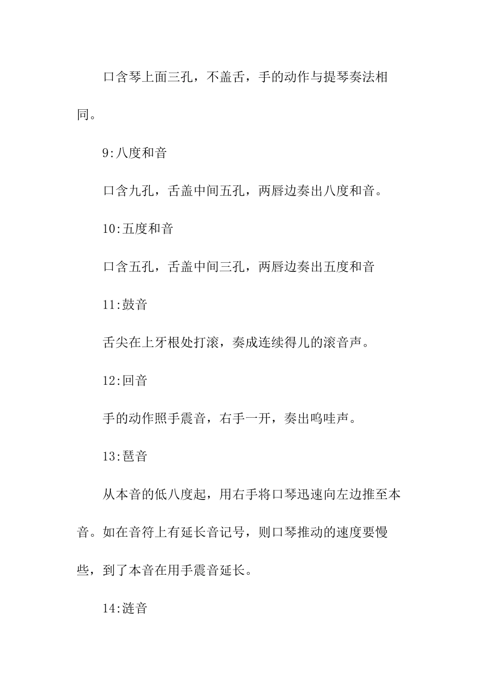 24孔口琴教学视频教程_第3页