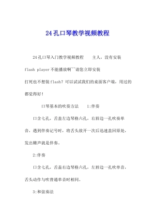 24孔口琴教学视频教程