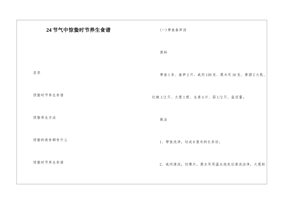 24节气中惊蛰时节养生食谱_第1页