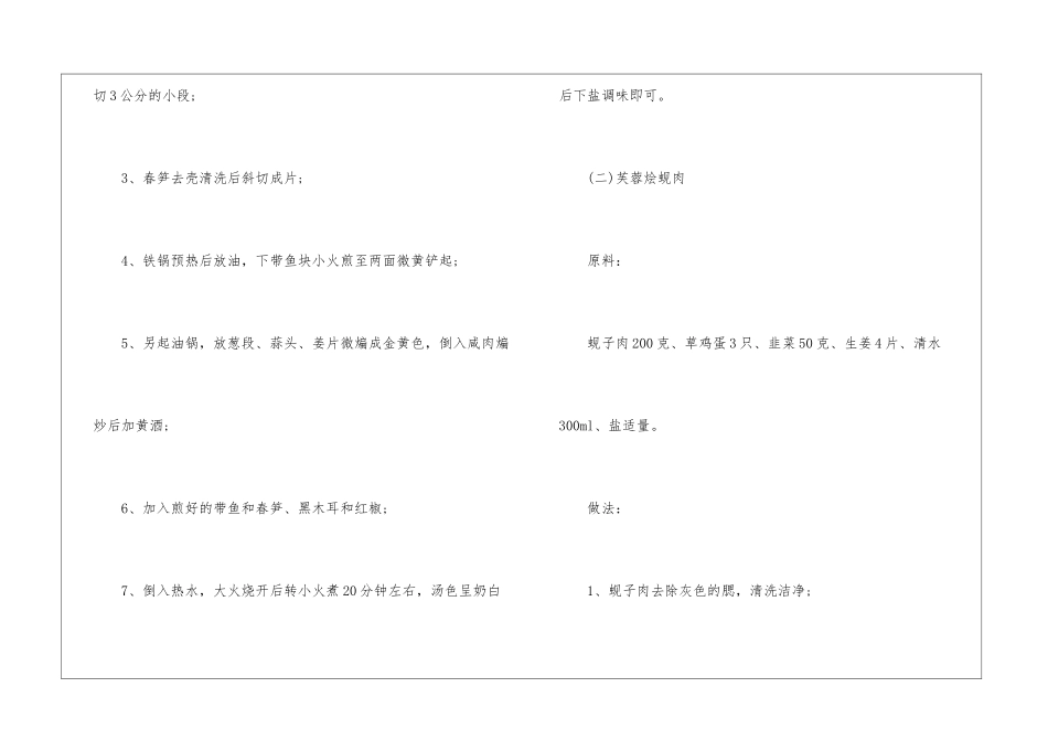 24节气中惊蛰时节养生食谱_第2页