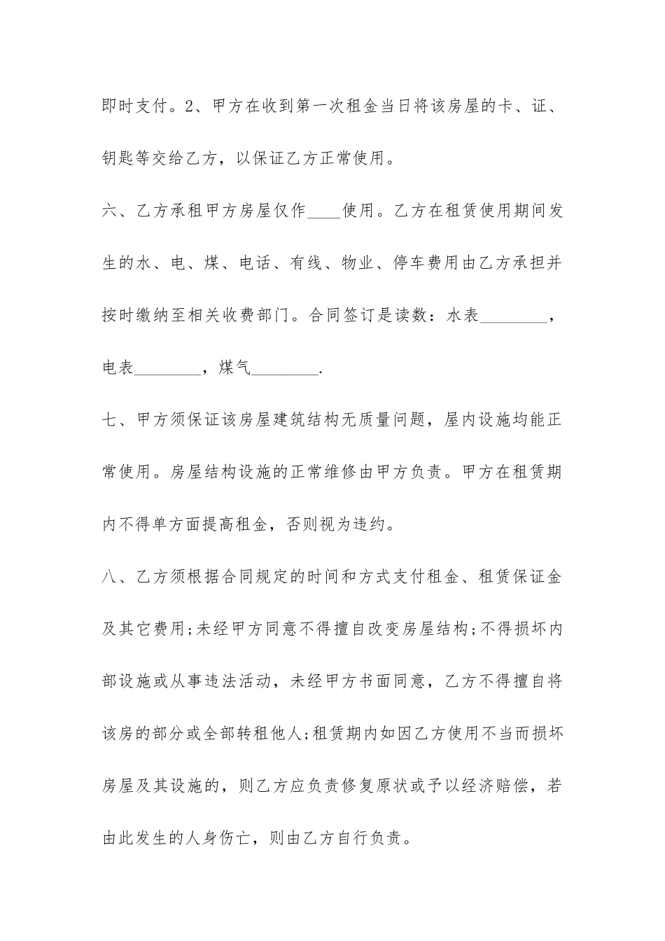 21世纪房屋租赁合同范本-_第3页