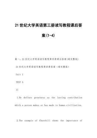 21世纪大学英语第三册读写教程课后答案