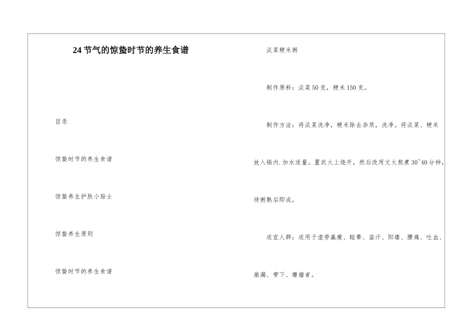 24节气的惊蛰时节的养生食谱_第1页