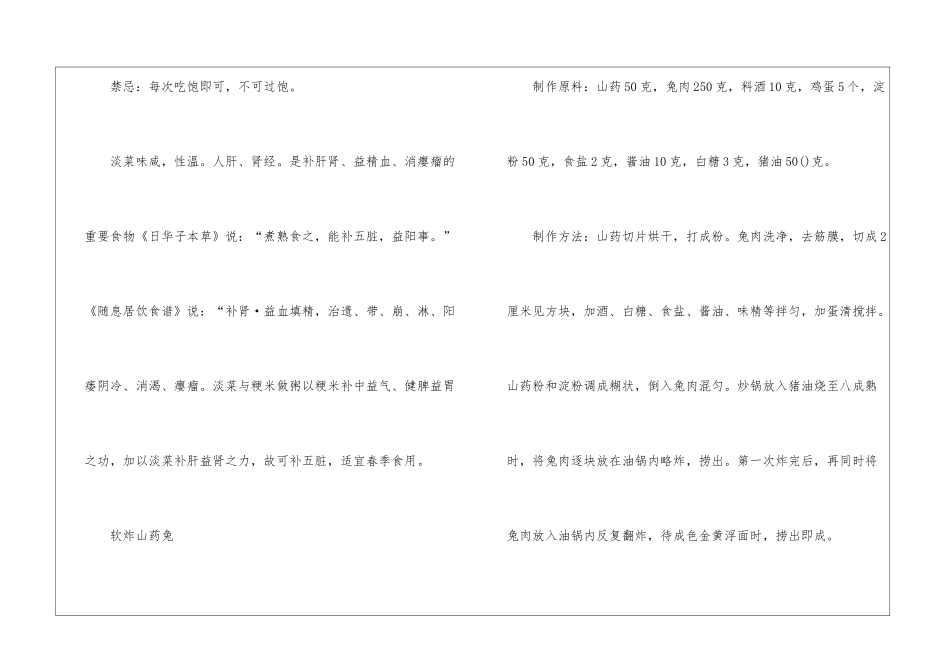 24节气的惊蛰时节的养生食谱_第2页