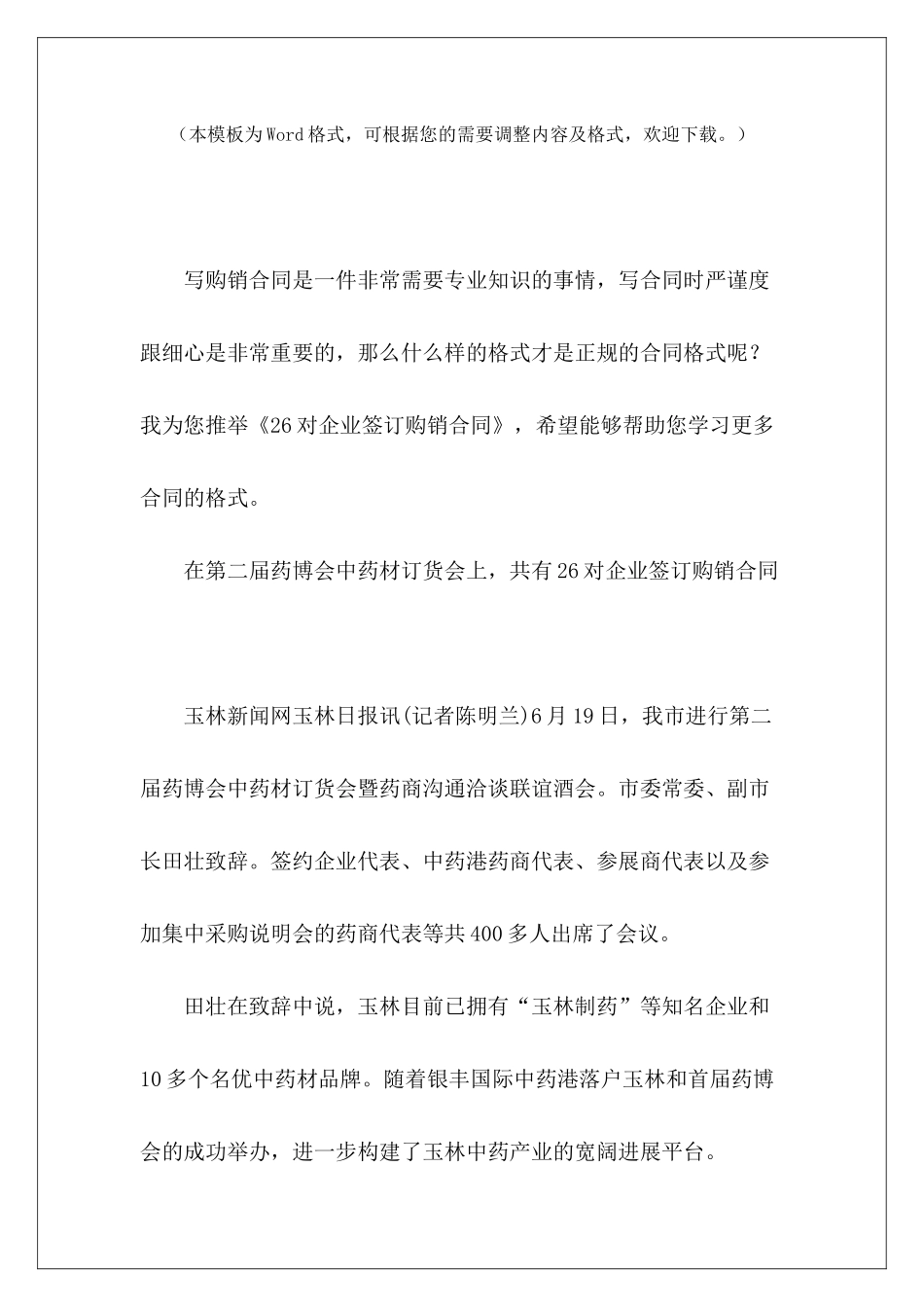26对企业签订购销合同签订购房认购合同签订购房认购合同_第2页