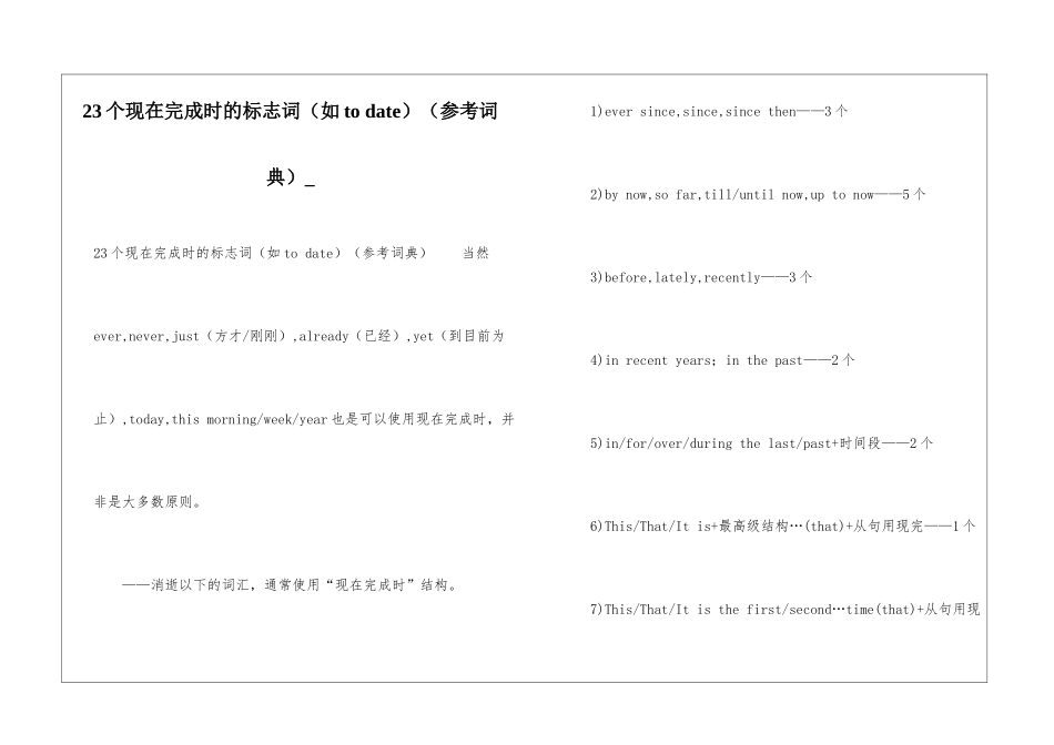 23个现在完成时的标志词-_第1页