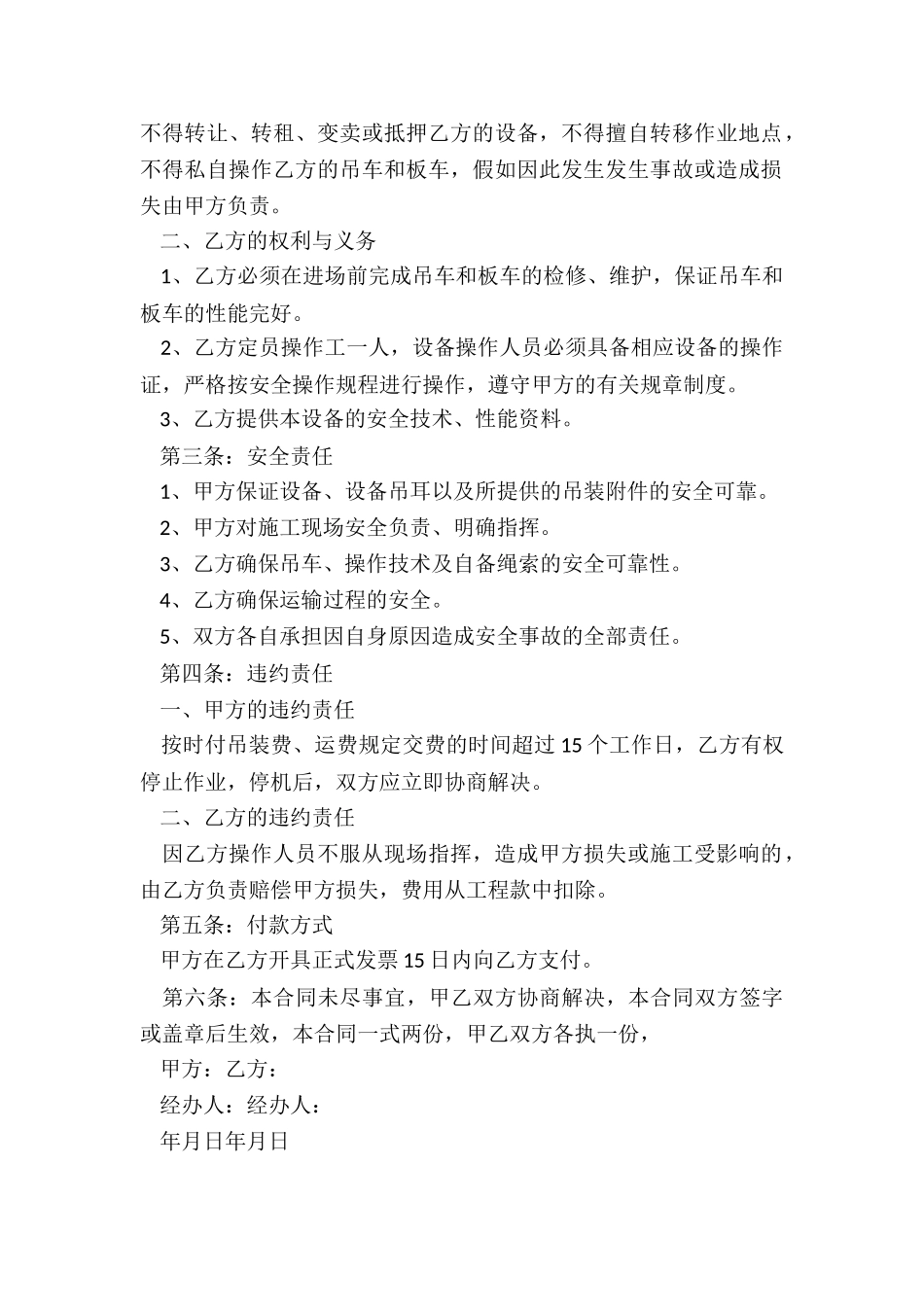 25吨吊车租赁合同范本-租赁合同-_第2页