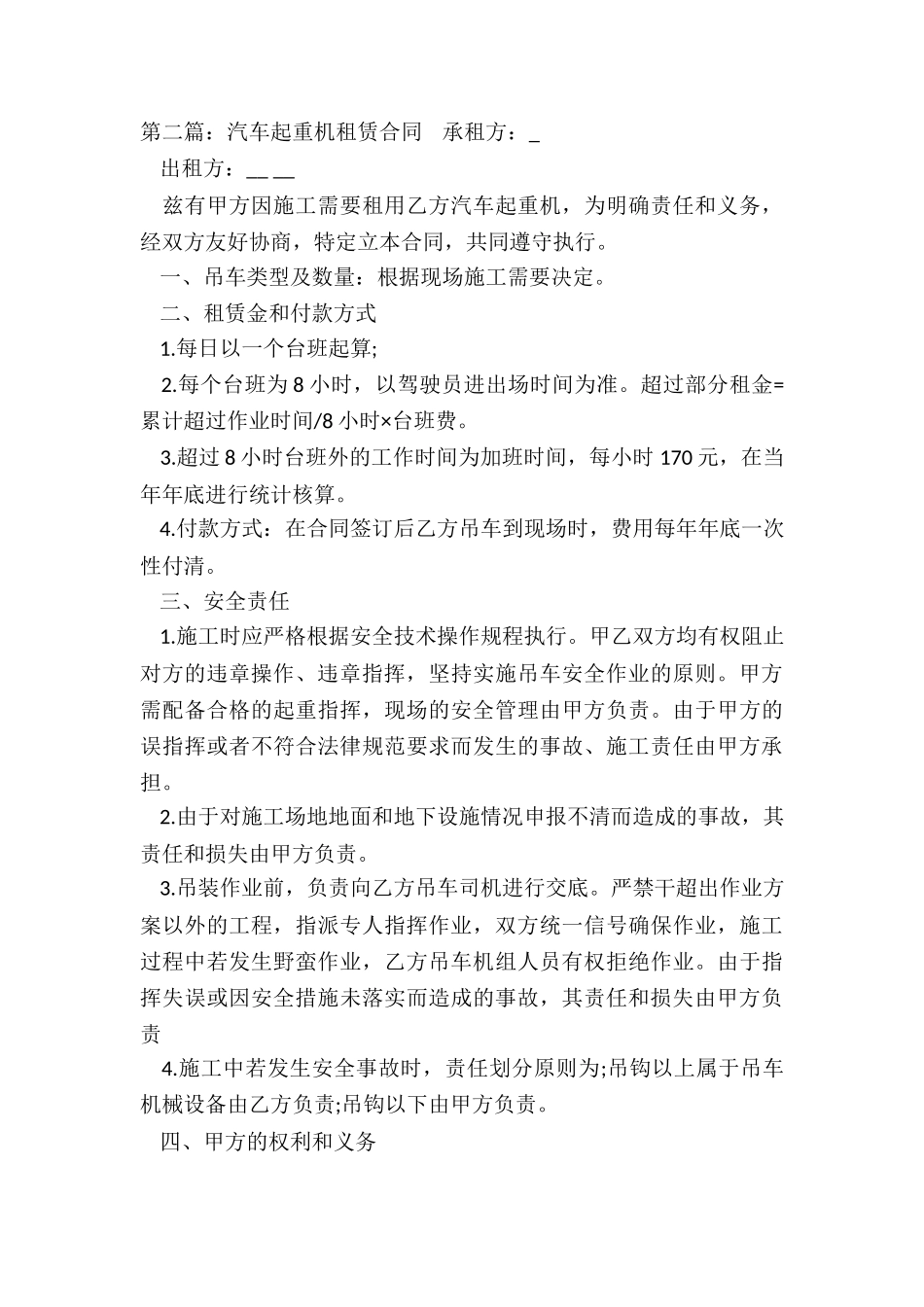 25吨吊车租赁合同范本-租赁合同-_第3页